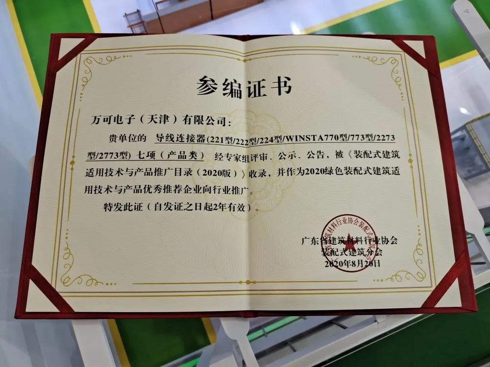 未来已来 | 万可纳入广东装配式建筑名录，瞄准智能建筑领域，端子配电箱撬动行业变革