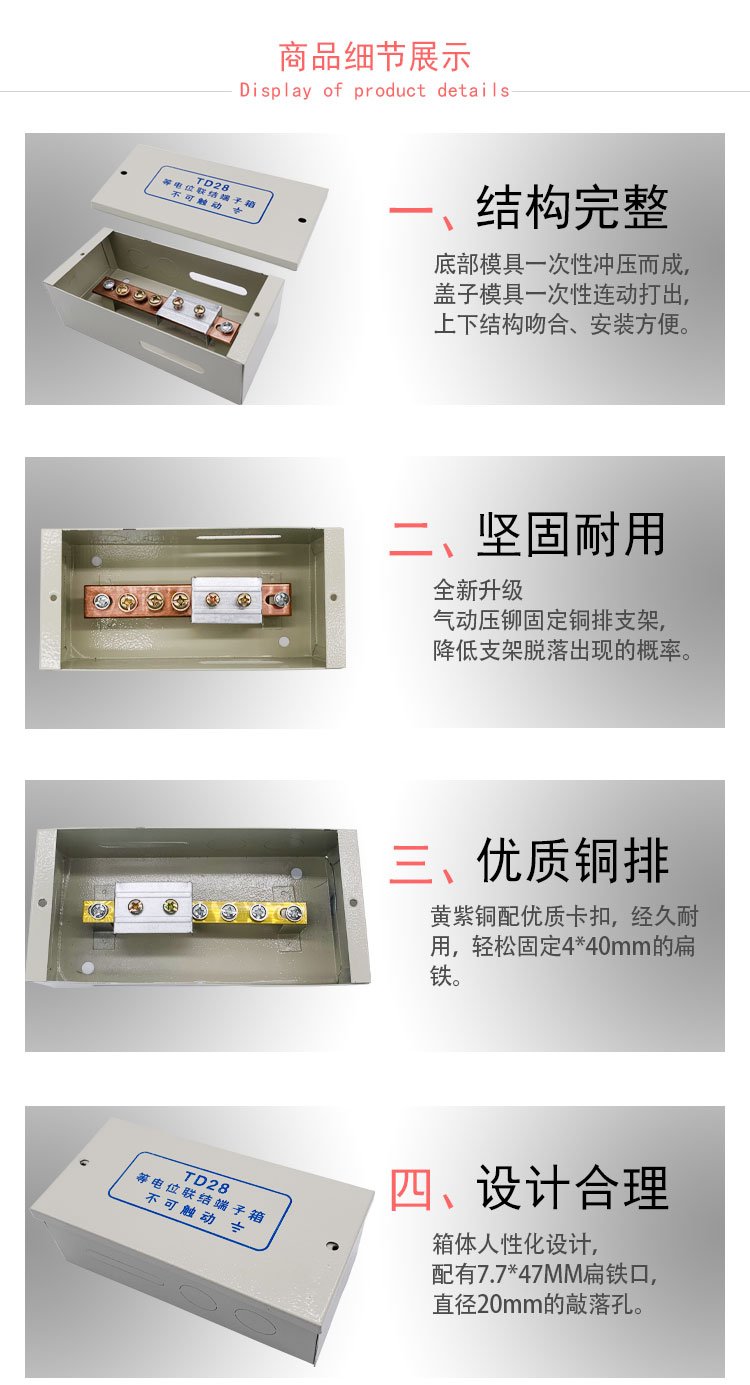 TD28明装等电位联结端子箱 卫生间防雷与安全用电的关键防线
